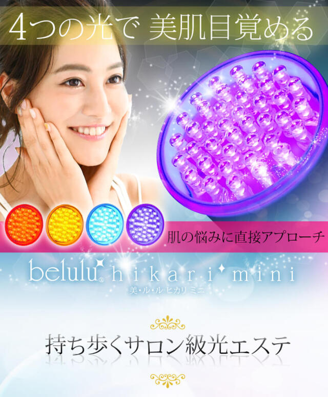 KRD-1022 美顔器 美ルル ヒカリミニ