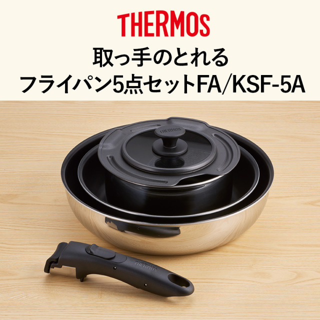 送料無料】【サーモス】取っ手のとれるフライパン5点セットFA/KSF-5A