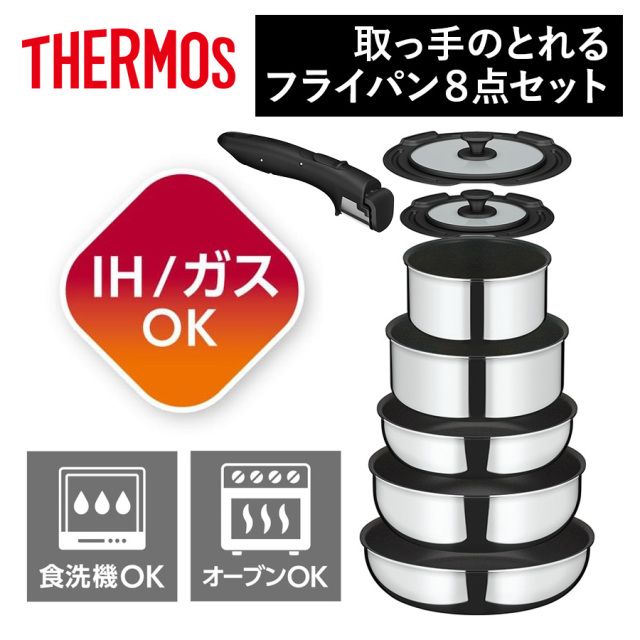 【送料無料】【サーモス】取っ手のとれるフライパン8点セットFA/KSF-8A フライパン22cm フライパン26cm 24cm炒め鍋 16cm鍋 20cm鍋 鍋専用フタ2種 取っ手 IH/ガスOK オーブンOK 食洗機OK