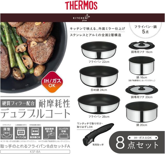 送料無料】【サーモス】取っ手のとれるフライパン8点セットFA/KSF-8A