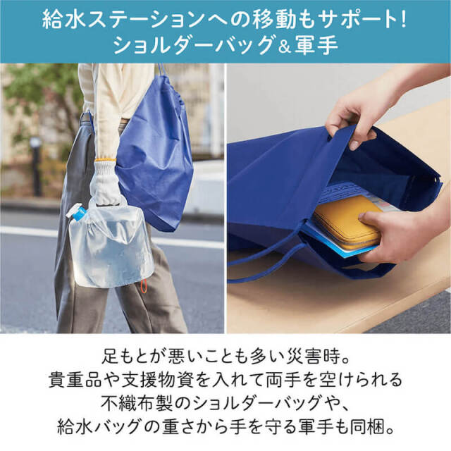 キングジム　災害給水セット