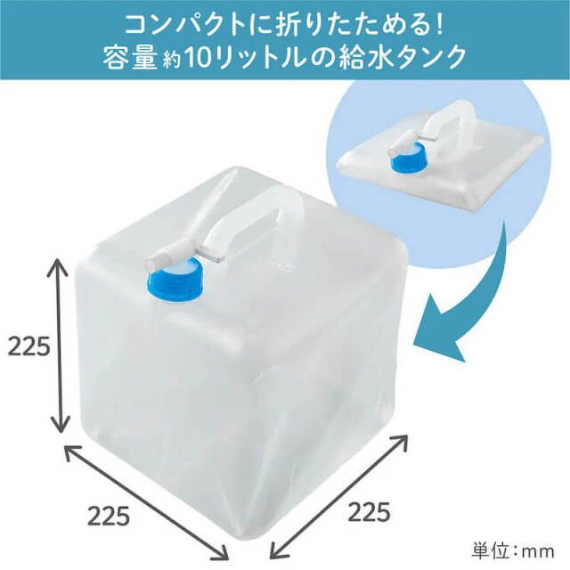 キングジム　災害給水セット