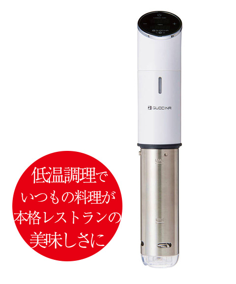 クオシナ 低温調理器 FSV-300
