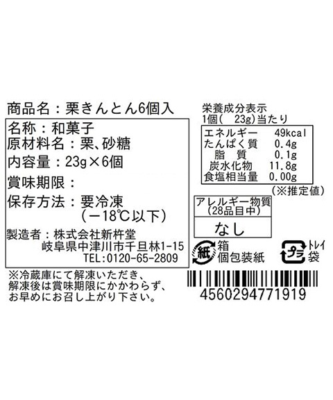 栗きんとん4種