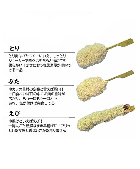 串一亭の『KODAWARI』串揚げセット(ソース付)×1パック