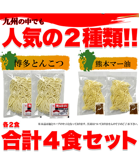 九州のご当地ラーメン2種（とんこつ＆マー油）を食べ比べ