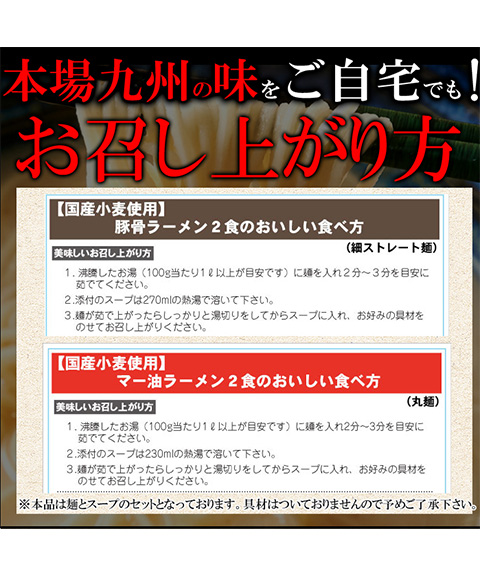 九州のご当地ラーメン2種（とんこつ＆マー油）を食べ比べ