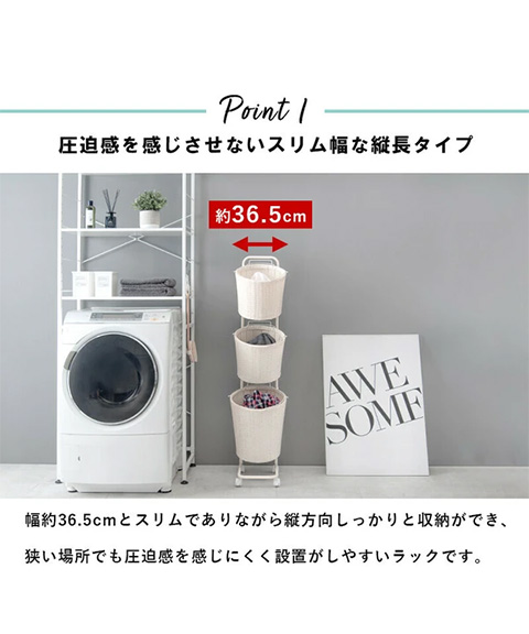 スチールフレームランドリーラック 3段