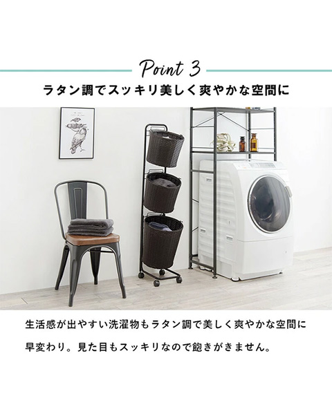 スチールフレームランドリーラック 3段