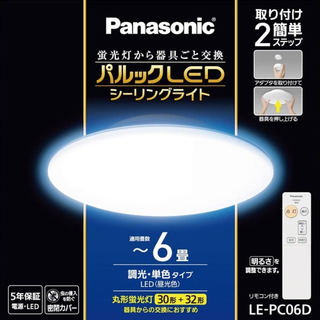 パルックLEDシーリングライト