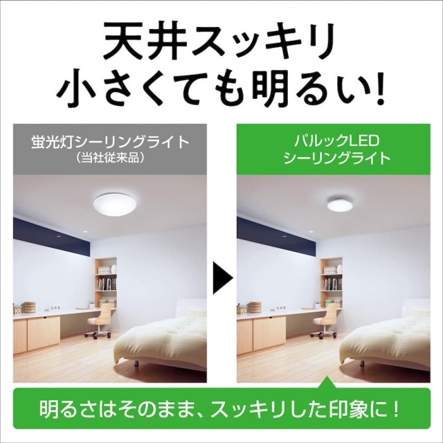 パルックLEDシーリングライト