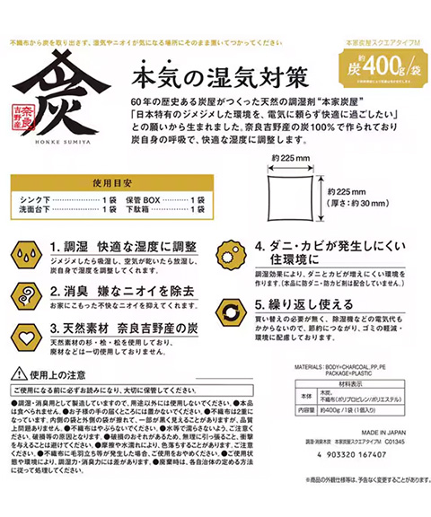 調湿･消臭木炭 本家炭屋