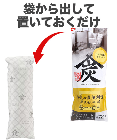 調湿･消臭木炭 本家炭屋