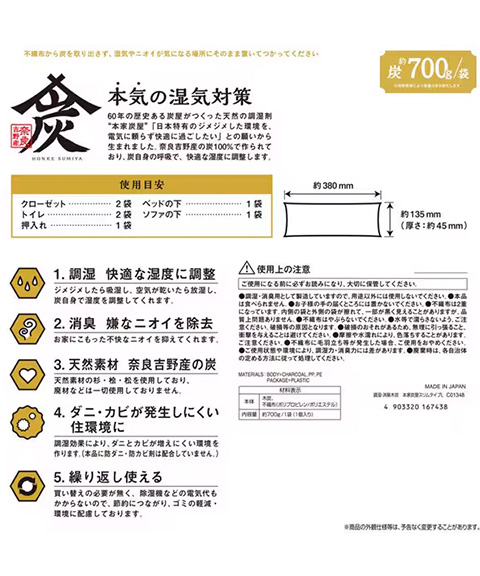 調湿･消臭木炭 本家炭屋