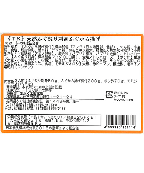 まふく炙り刺身セット