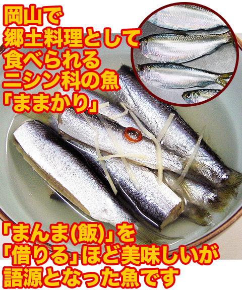 ままかりみりん