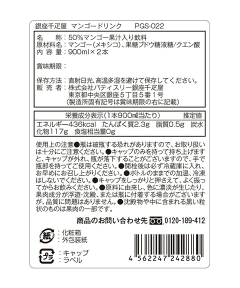 マンゴージュース
