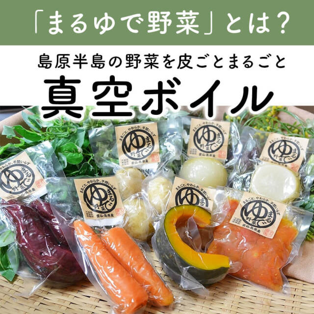 まるゆで野菜の定期便