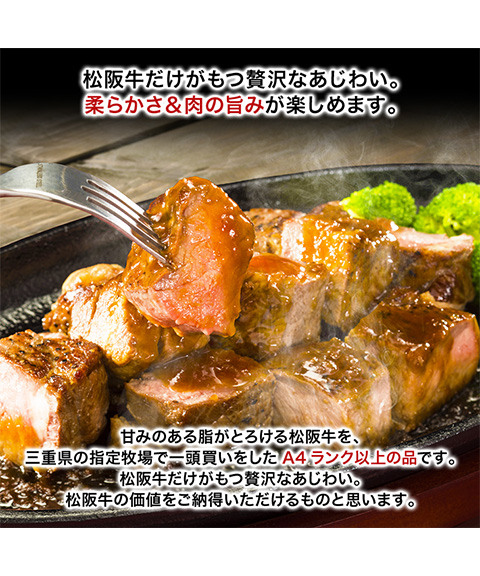 松阪牛サイコロステーキ