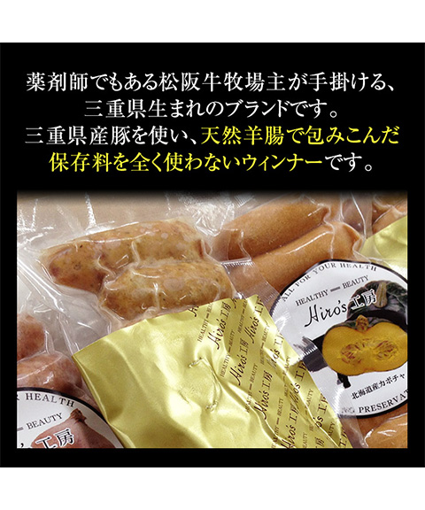 松阪牛ソーセージ