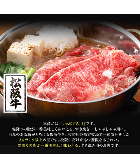 丸賢松阪牛しゃぶすき用