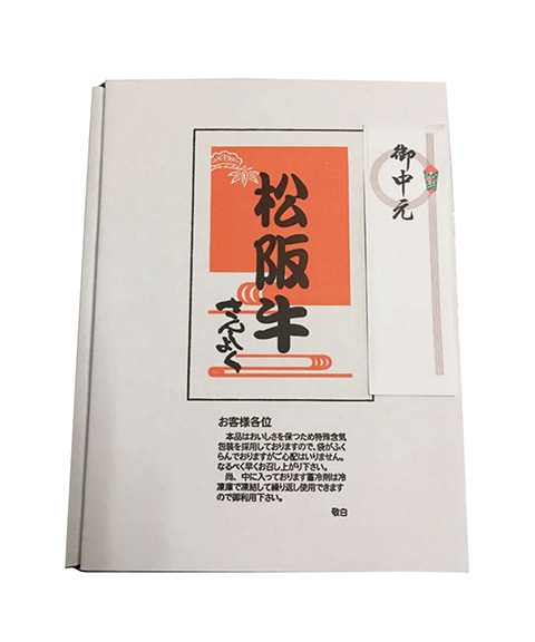 松阪牛入り生ハンバーグ