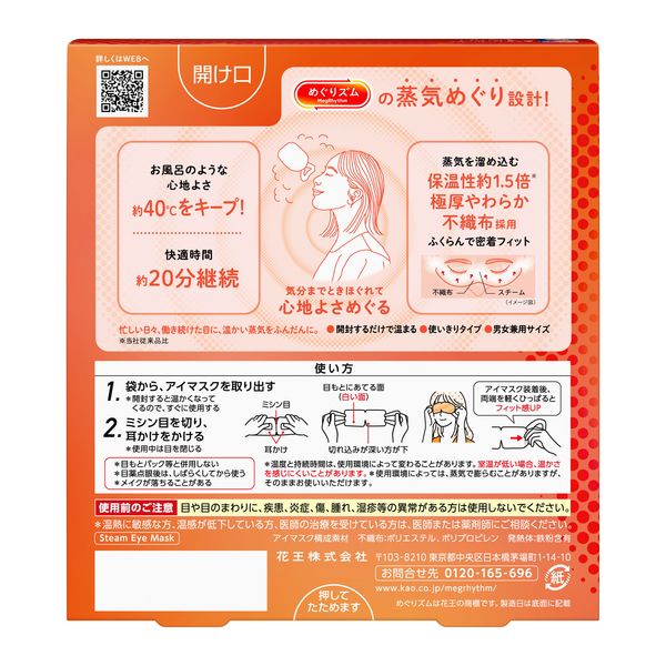 めぐりズム