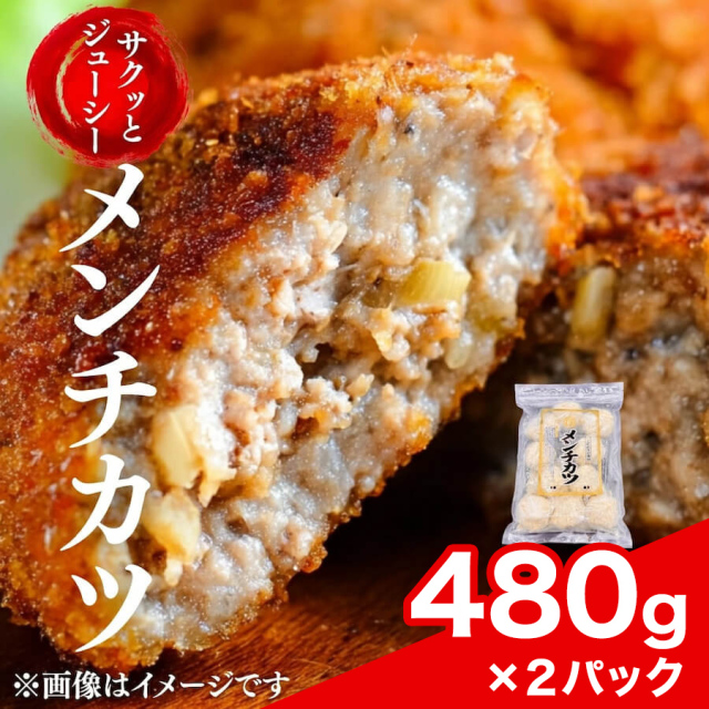 お肉屋さんが作った特製ジューシーメンチカツ 約20個