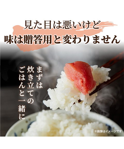 訳あり明太子