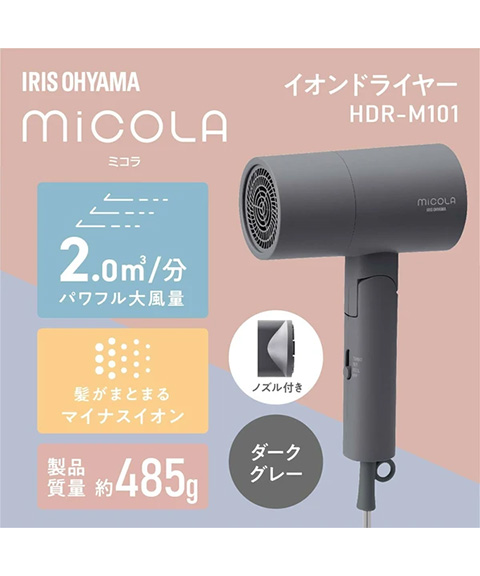 【アイリスオーヤマ　小型生活家電　ドライヤー】　イオンドライヤー