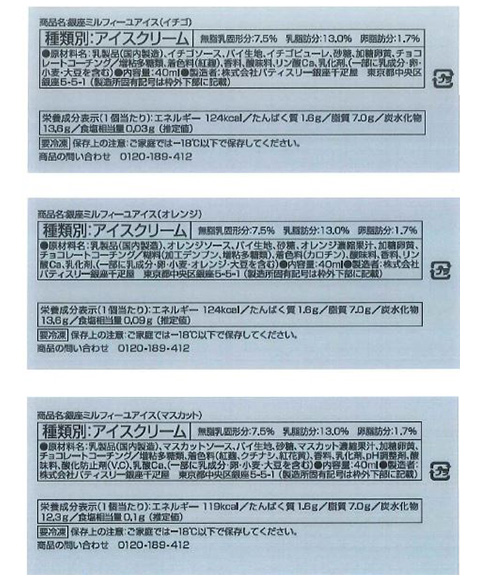 「銀座千疋屋」 銀座 ミルフィーユアイス 詰め合わせギフト (計9個)
