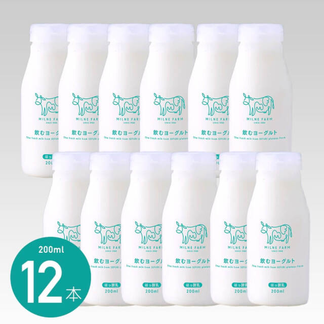 ミルン牧場 飲むヨーグルト 200ml 12本セット