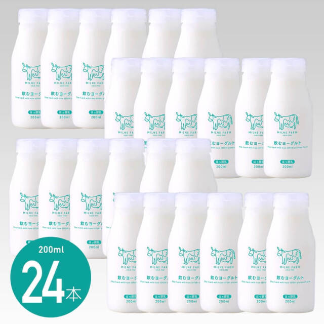 ミルン牧場 飲むヨーグルト 200ml 24本セット