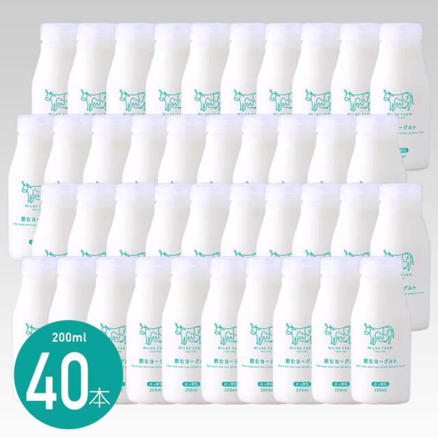 ミルン牧場 飲むヨーグルト 200ml 40本セット
