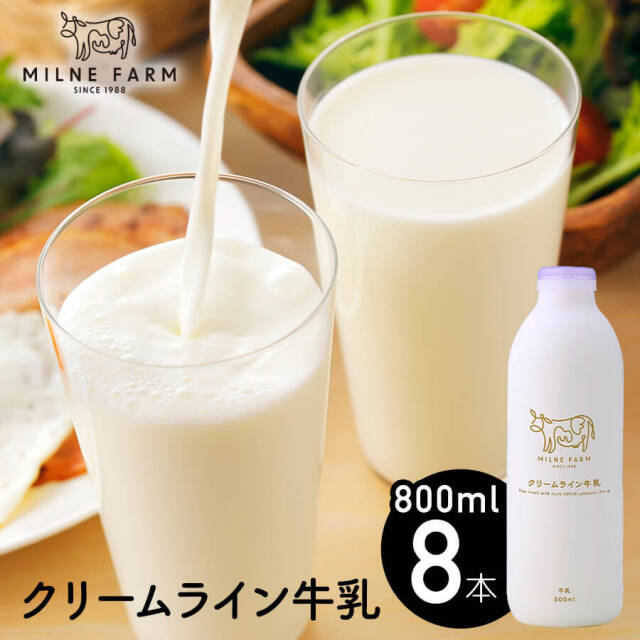 クリームライン牛乳800ml 8本セット