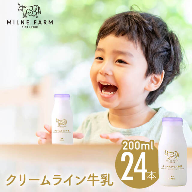 クリームライン牛乳200ml 24本セット