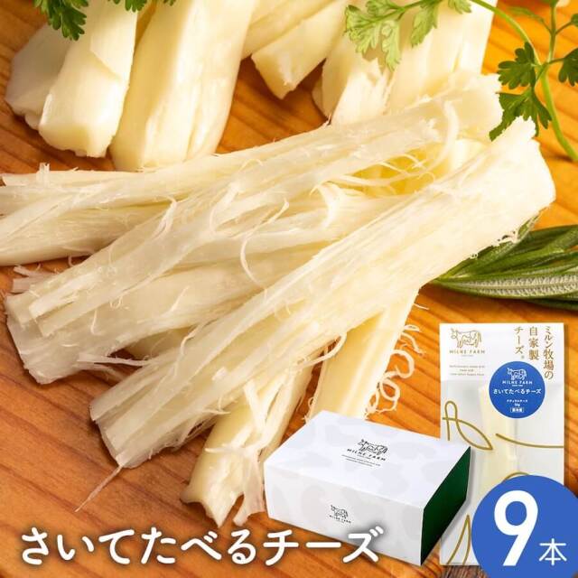 さいてたべるチーズ（フレッシュ）50g 9個セット