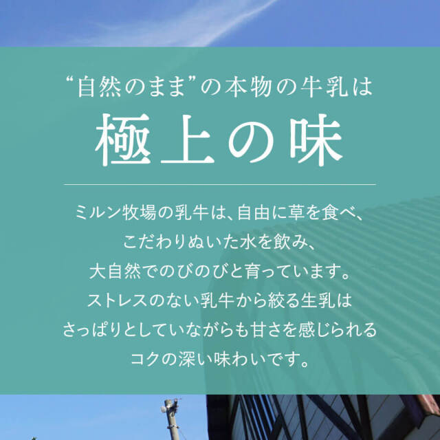ミルン牧場のクリームライン牛乳