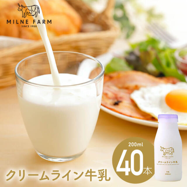 クリームライン牛乳200ml 40本セット