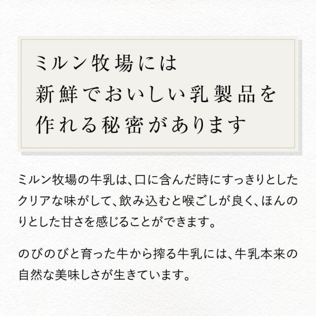 ミルン牧場のクリームライン牛乳