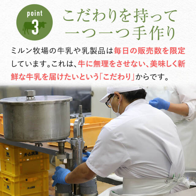 ミルン牧場のクリームライン牛乳