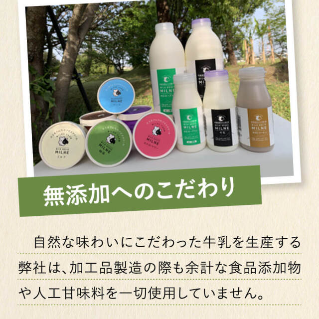 ミルン牧場のクリームライン牛乳