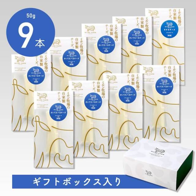 さいてたべるチーズ（フレッシュ）50g 9個セット