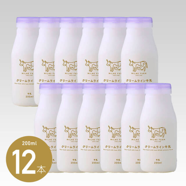 ミルン牧場のクリームライン牛乳