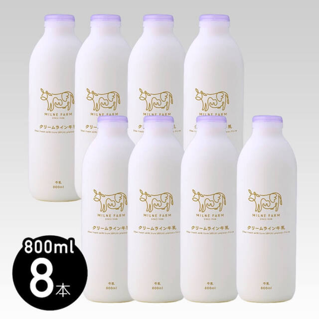 クリームライン牛乳800ml 8本セット