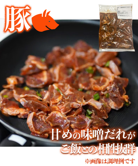 味噌だれ漬け