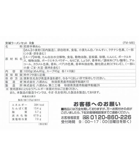 宮城辛味噌ラーメン