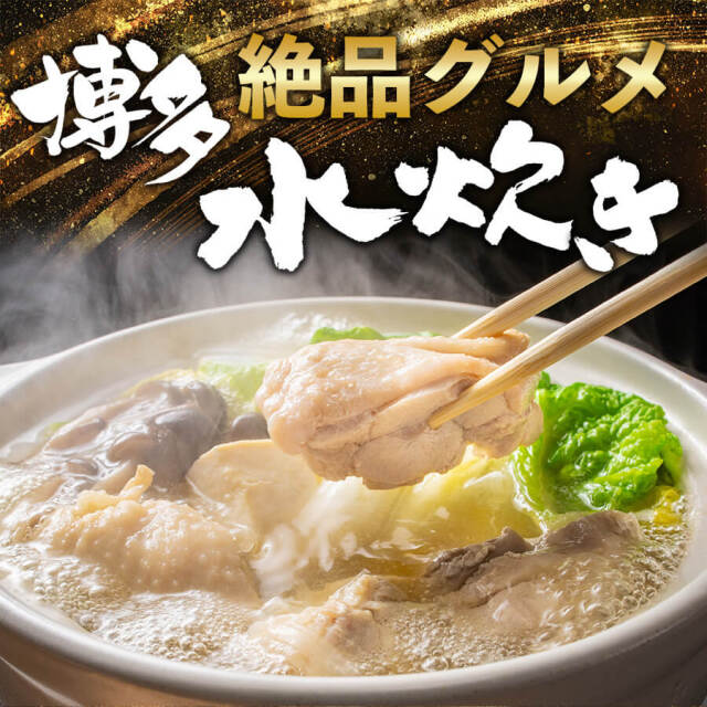 水炊きセット10人前セット