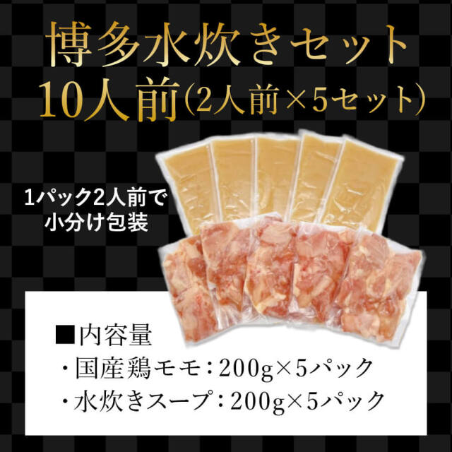 水炊きセット10人前セット