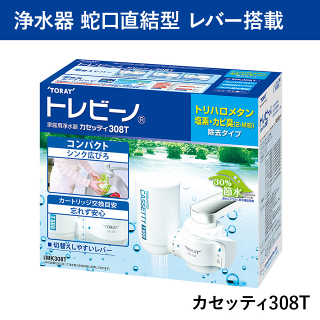 カセッティ 308T
